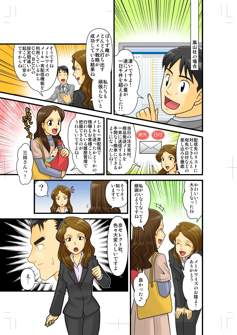 メール一斉配信機能を利用することによって、CC、BCCの設定間違いが起こらずに安心。