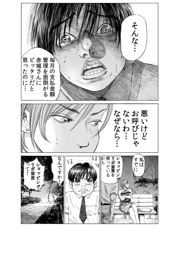 女性はショッピングリボ払いを活用している。毎月の支払金額管理を面倒がる赤城にピッタリだと思っていた主人公。