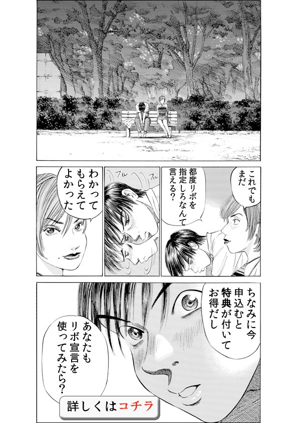 ショッピングリボ払いを使い始める主人公。今申し込むと特典がついてお得だからリボ宣言してみたらと勧める。