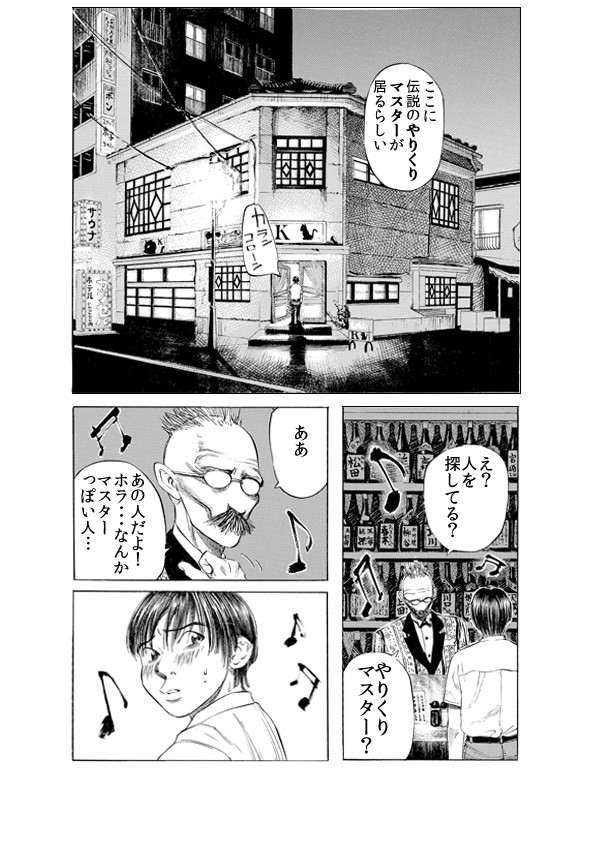 伝説のやりくりマスターがいるらしい。人を探している？マスターっぽい人。