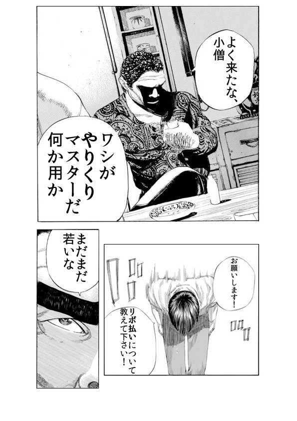 やりくりマスターに出会う。やりくりマスターにリボ払いについて教えを乞う。