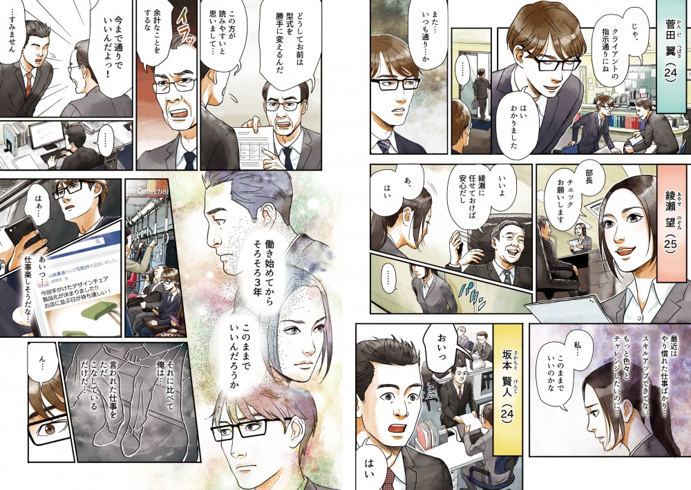 今の仕事にやりがいを感じられない主人公。やりなれた仕事ばかりでスキルアップもできない、もっと色々チャレンジしていきたい。