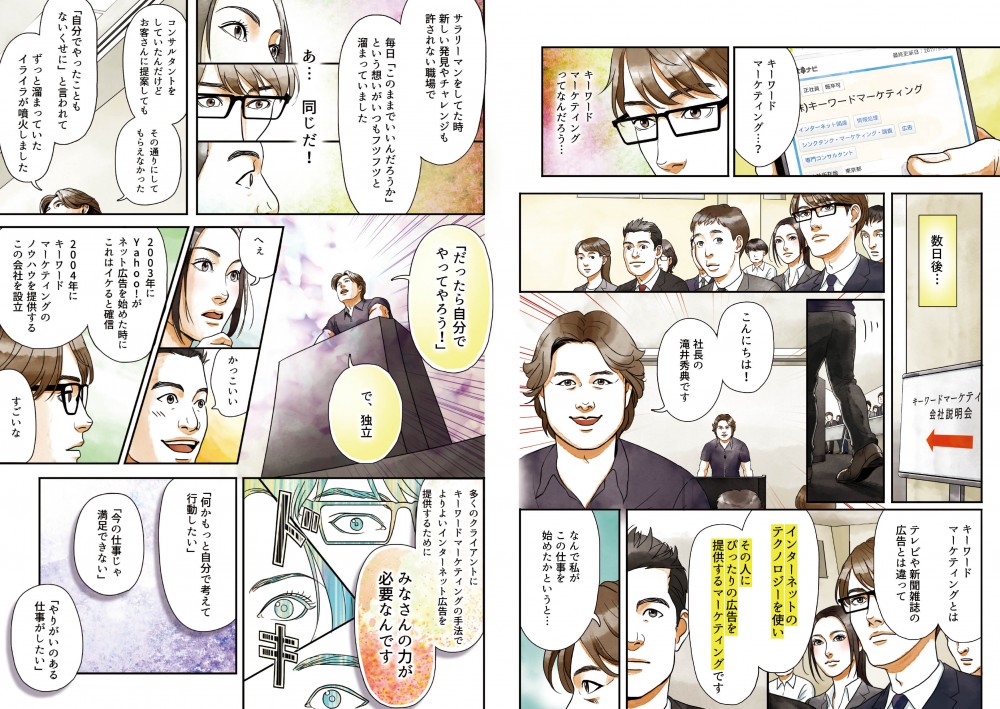 キーワードマーケティングのことを知る主人公は、詳しく仕事のことを聞きに行く。
