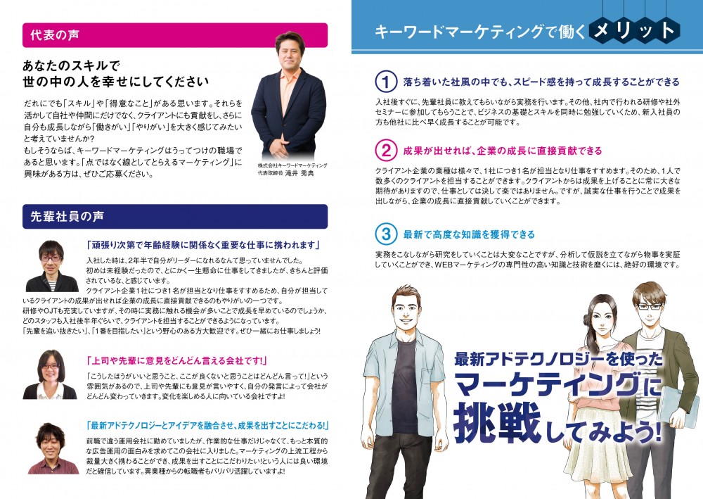 キーワードマーケティングで一緒に働くための情報を記載したページ
