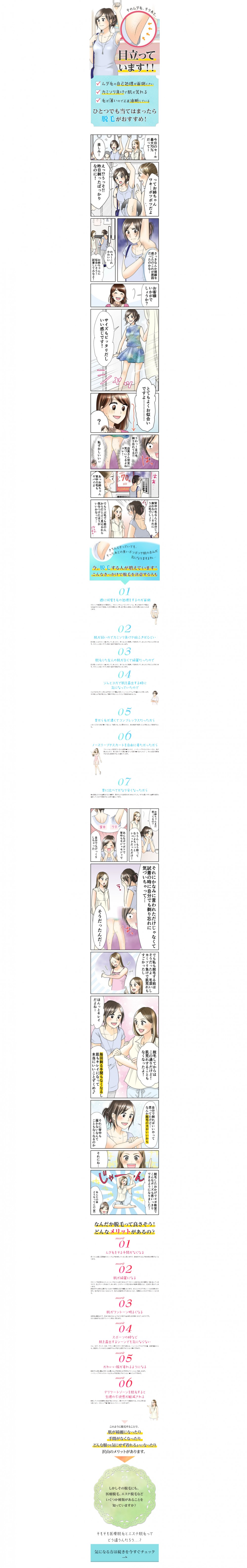 そのムダ毛、そりあと、目立っています！　ムダ毛の自己処理が面倒くさい、カミソリ負けで肌が荒れる、毛が薄いので正直油断している　ひとつでも当てはまったら脱毛がおすすめ！脱毛することで、肌が綺麗になったり、手間がなくなったり、どんな服でも気にせずに着れるようになったり、沢山のメリットがあります。しかしその脱毛にも医療脱毛、エステ脱毛などいくつか種類があることを知っていますか？そもそも医療脱毛とエステ脱毛ってどう違うんだろう？気になる方は続きを今すぐチェック