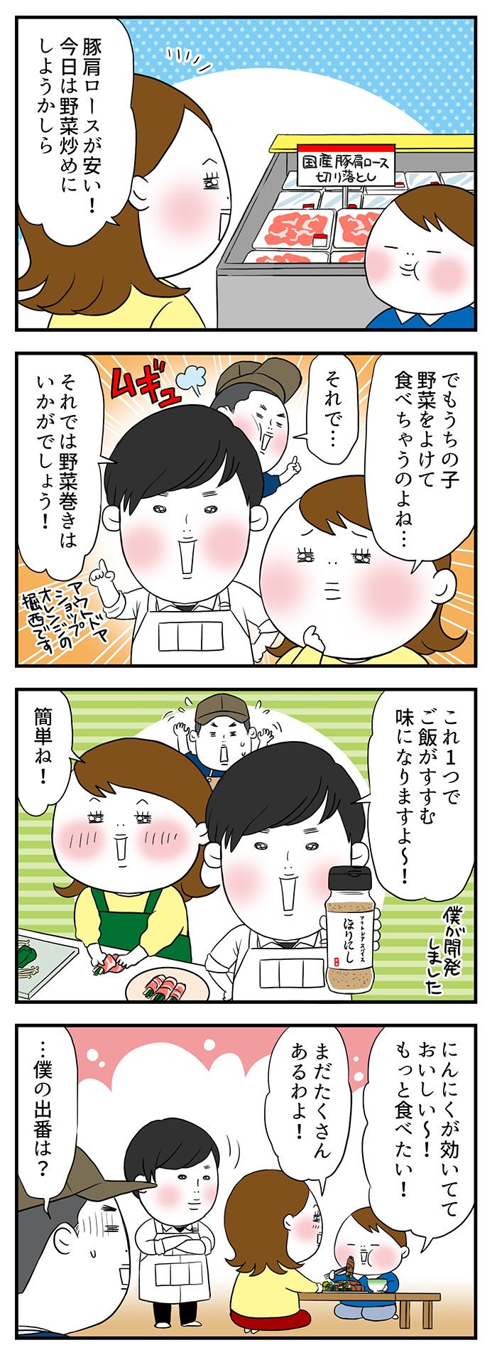 豚肩ロースが安い！今日は野菜炒めにしようかしら。それでは野菜巻きはいかがでしょう！これ１つでご飯がすすむ味になりますよ～！
