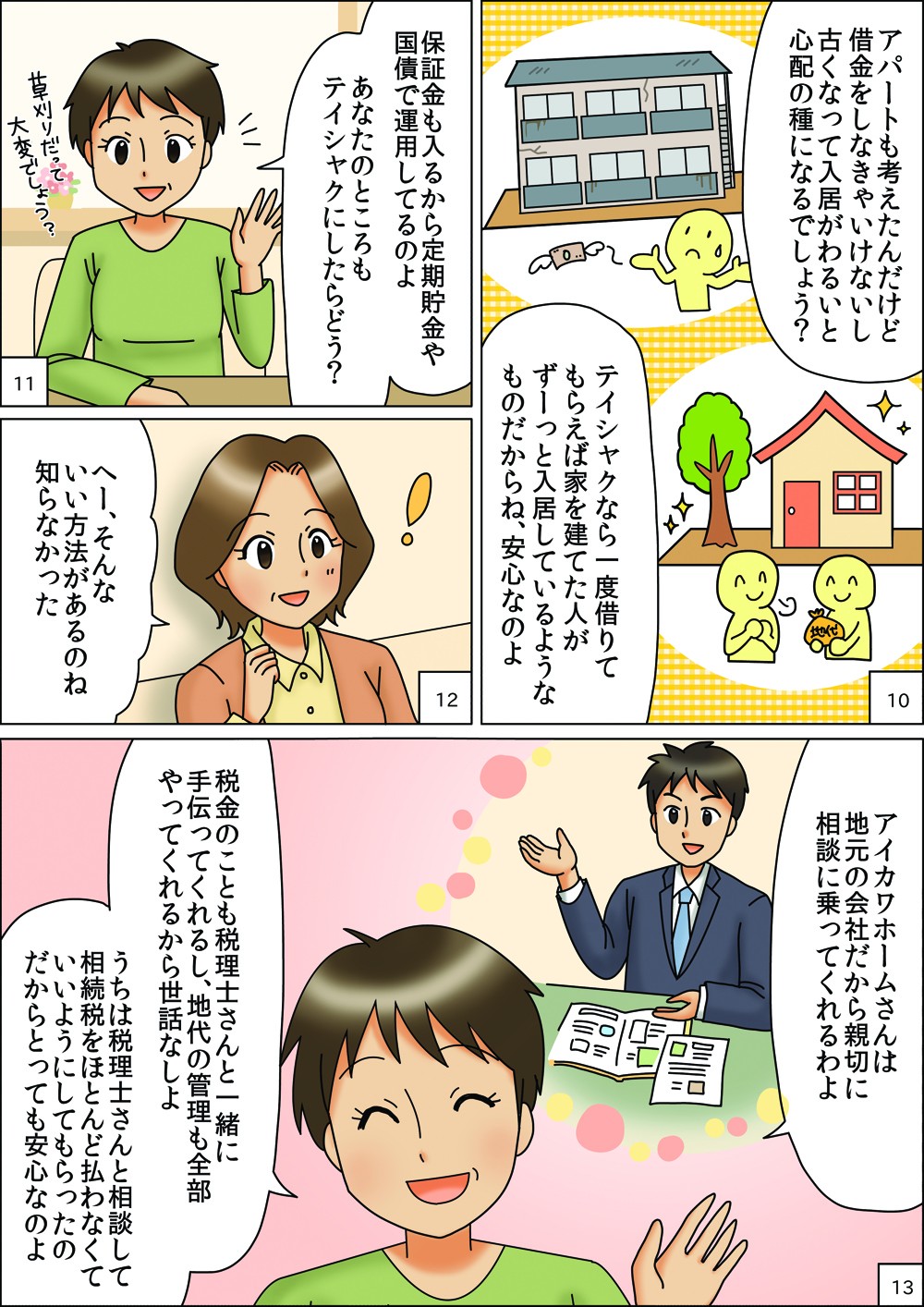 アパートのデメリット、テイシャクのメリットを紹介。アイカワホームなら、税金について税理士と一緒に相談に乗ってくれたり、地代の管理もしてくれる。