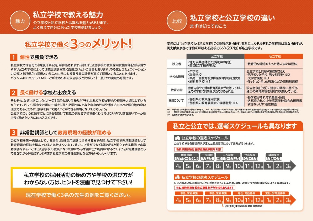 私立学校で働く３つのメリット