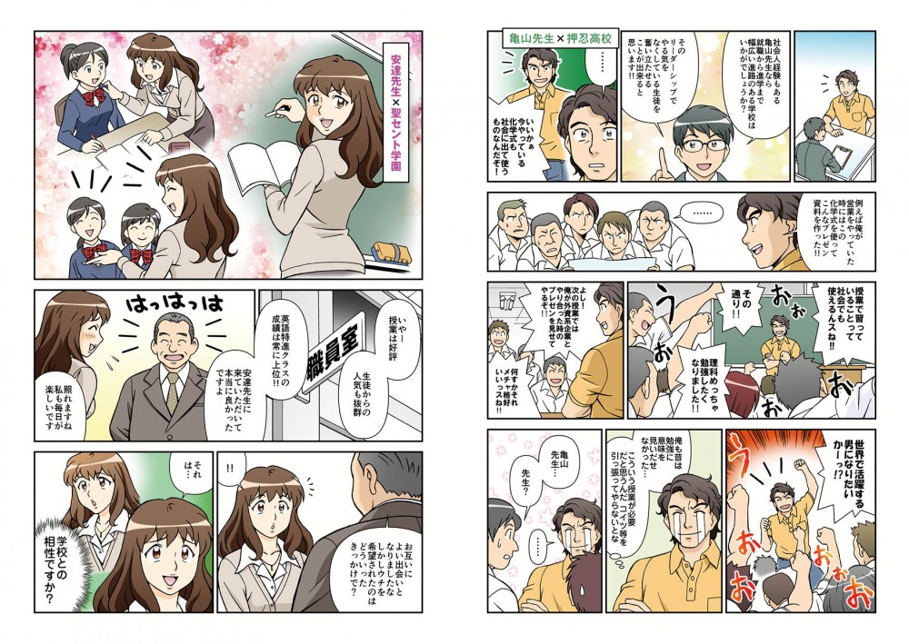 社会人経験もある亀山先生なら就職から進学まで幅広い進路のある学校はいかがでしょうか？
そのリーダーシップでやる気をなくしている生徒を奮い立たせることが出来ると思います。