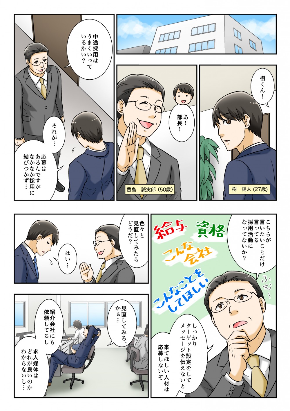 中途採用が上手くいっていないと話す採用担当者色々と見直すようにアドバイスを受ける