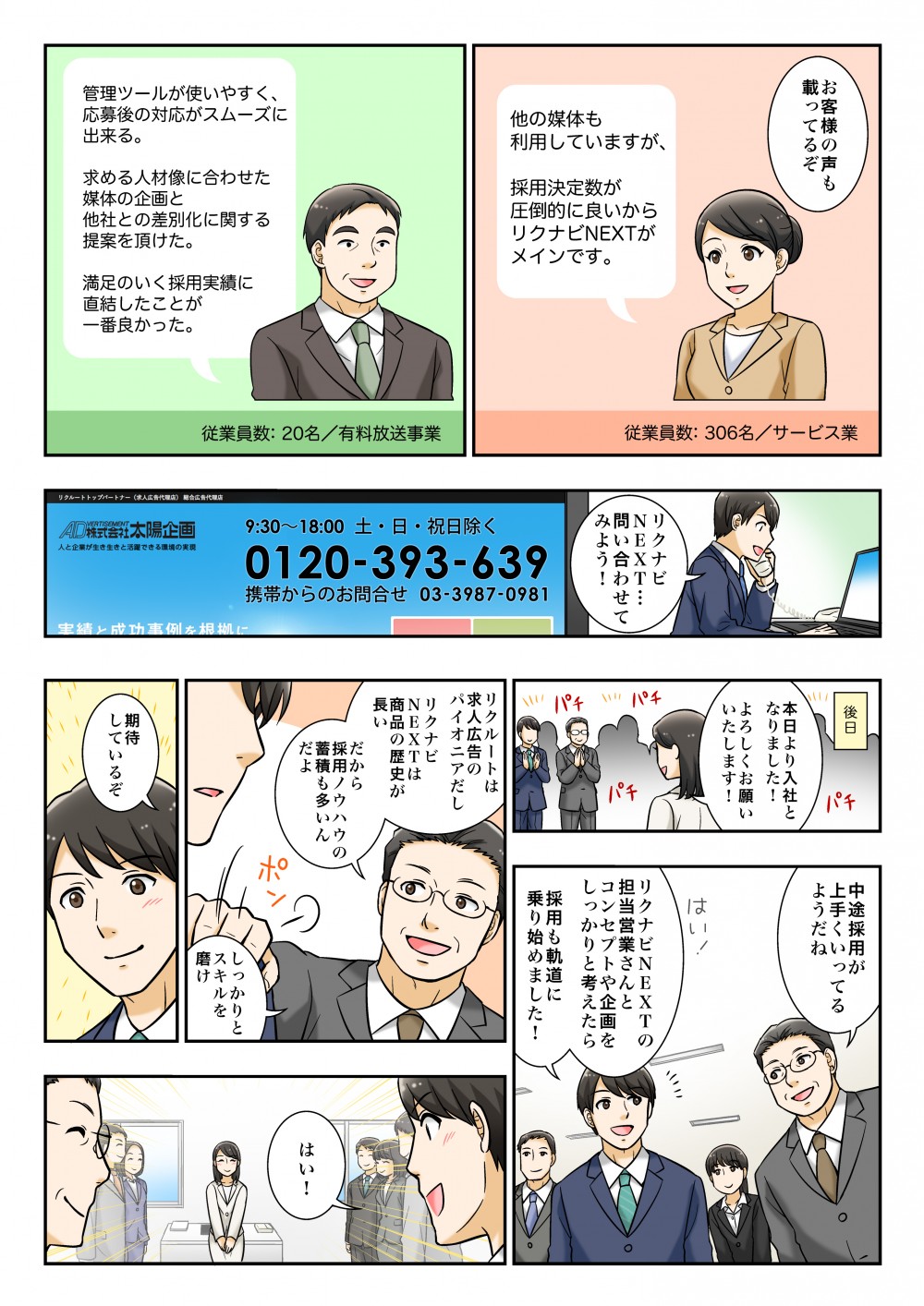お客様の声も載っていて参考になるページ問い合わせをする採用担当者