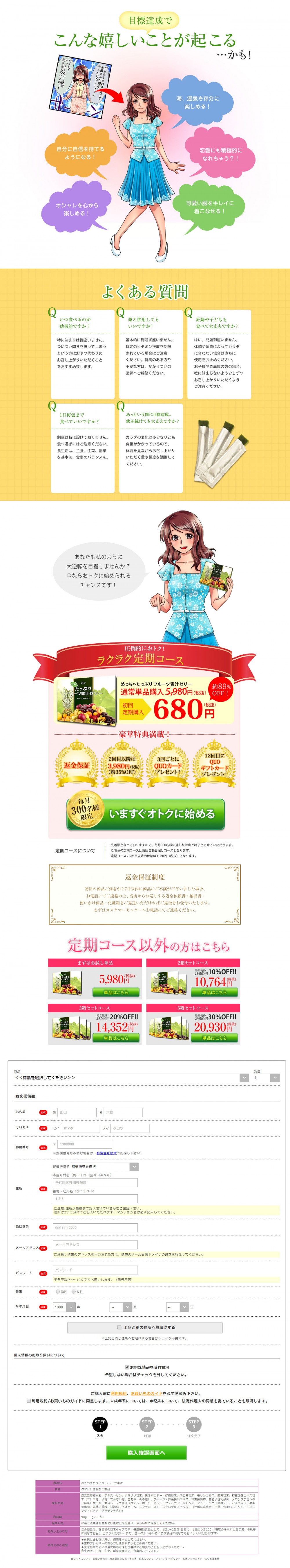 目標達成でこんな嬉しいことが起こる、かも！海、温泉を存分に楽しめる！恋愛にも積極的にもなれちゃう？！可愛い服をキレイに着こなせる！自分に自信を持てるようになる！オシャレを心から楽しめる！あなたも私のように大逆転を目指しませんか？今ならおトクに始められるチャンスです！