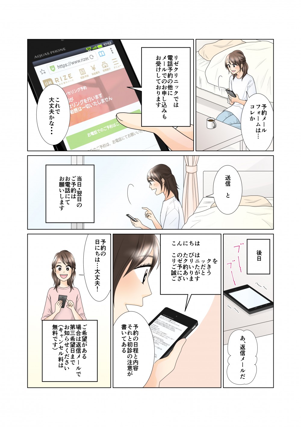 リゼクリニックでは電話予約のほかにメールでのお申込みもお受けしております。当日・翌日のご予約はお電話にてお願いします。ご希望がある場合は返信メールで第三希望日までお知らせください（キャンセル料は無料です）