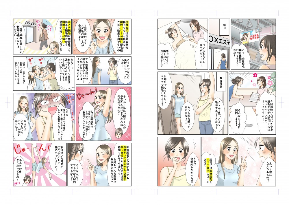 全身脱毛無料体験?行ってみようかなぁ。後日。ついに私も脱毛デビューか思ったよりも痛くないしいい感じ。今回体験いただいた全身脱毛ですが18回コースはキャンペーン中でお得ですよ。それなら今日契約します。数ヶ月。思ったより毛が生えてくるなぁ。もう五回も通ってるのになぁ。姉ちゃんもしかしてエステで脱毛してる。他に何かあるの?脱毛には医療脱毛とエステ脱毛の2つがあるの。うそ?全然知らなかった。医療脱毛は国家資格を持っていないと扱えない照射パワーが強い脱毛機器だから効果がでやすいの一回の照射でもムダ毛の減り方が全然違うよ。エステ脱毛は無資格でも扱える脱毛器だから照射パワーは弱いし効果が出にくいんだよね一回の効果が弱いから何回も通わないといけないし。そうだったんだ、失敗しちゃったのかな。でも効果が弱い分痛みが多少レーザーより少ないとこはメリットみたいよ。私だって5回は通っているんだよ。もう終わっててもいいはずじゃん。18回コースだから6時13回だよねという事はまだ3年会話ないとだね。そっか私は18回コースの予定なんだけどかなみは何回通ったの。私は医療脱毛の五回コースだから1年かけてこの通り290,000円位かかったかな。3年?来年どころか2年後の夏にすら間に合わないじゃんしかも私320,000円も払ったのに。エステはどうしてもパワーが弱いからね。医療脱毛なら何かあっても良い子がいて安心だし、効果が早く出るから、脱毛にかける時間も少なくて済むよ。お姉ちゃんも医療に乗り換えたらどう?そうなんだ。でも今から解約できるのかな。私は浮いた時間で大人晴れ始めていましたあなたの体どうなっ医療脱毛なら何かあっても医師がいて安心だし、効果が早く出るから、脱毛にかける時間も少なくて済むよ。お姉ちゃんも医療に乗り換えたらどう?そうなんだ。でも今から解約できるのかな。
