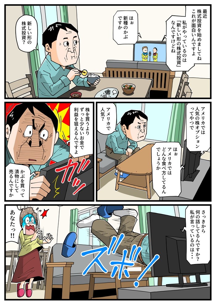 SBI株オプションサービス訴求用_第3話_Webマンガ - 株式会社SBI