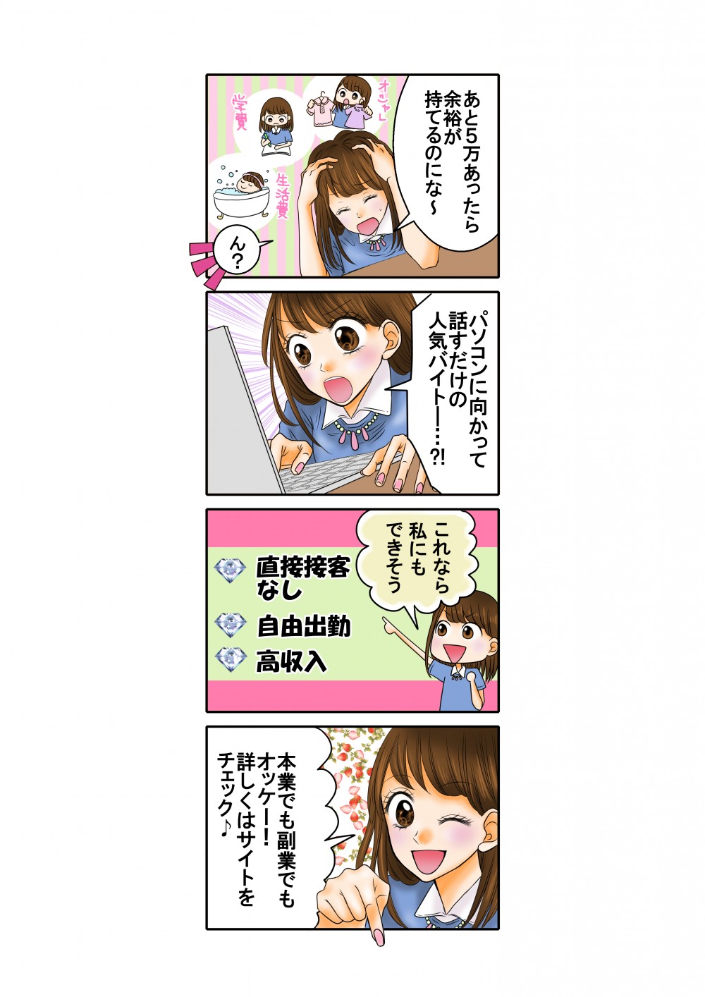 電話に向かって話すお仕事の紹介。直接接客なし自由出勤、高収入。本業でも副業でもオッケー。