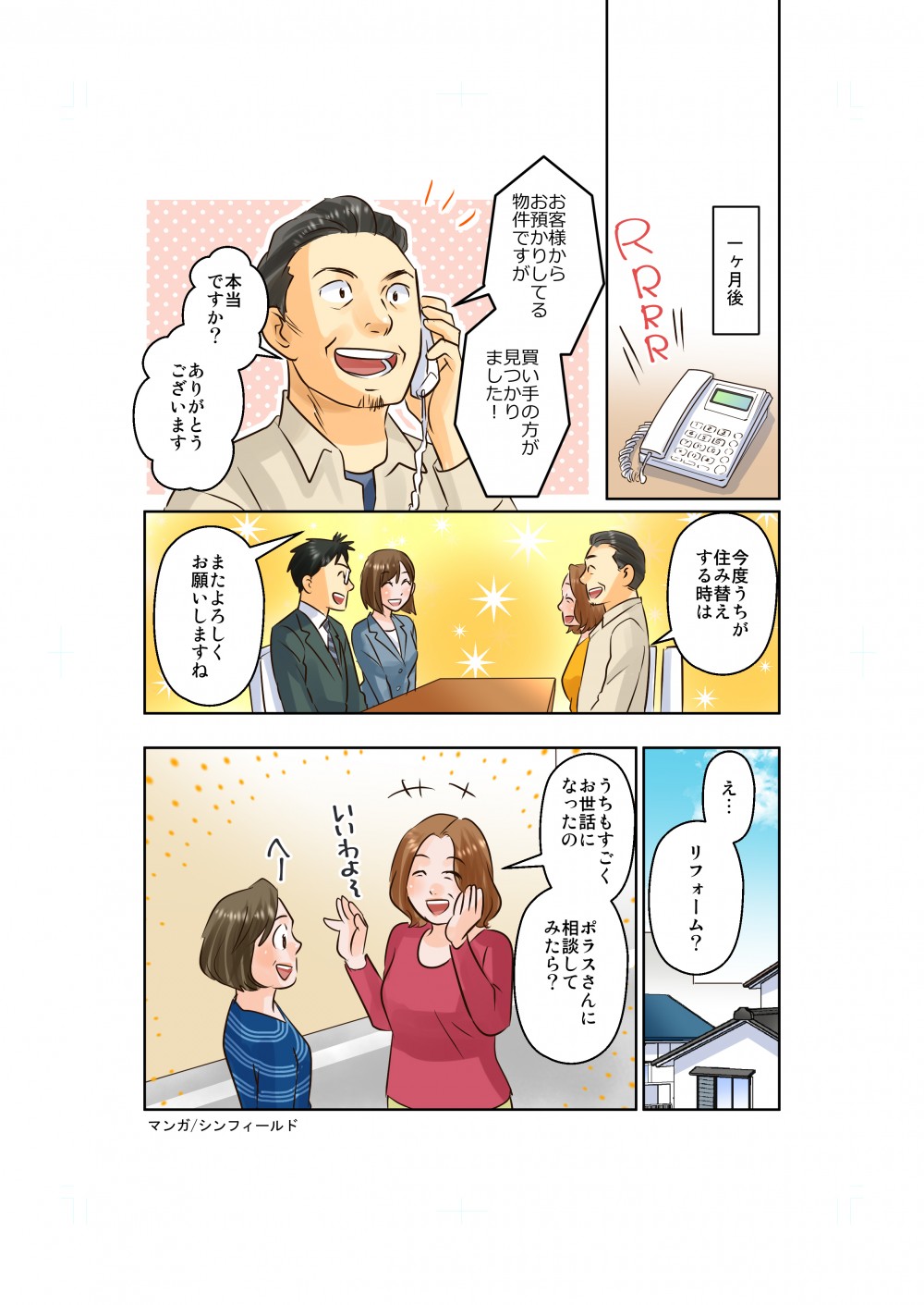 お客様からお預かりしている物件ですが、買い手の方が見つかりました！