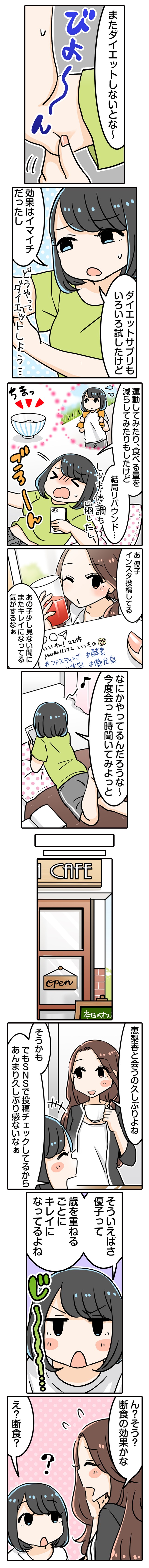 ダイエットサプリもいろいろ試したけど効果はイマイチだったし、運動してみたり、食べる量を減らしてみたりもしたけど結局リバウンド…友達の優子は歳を重ねるごとにキレイになってるのに…