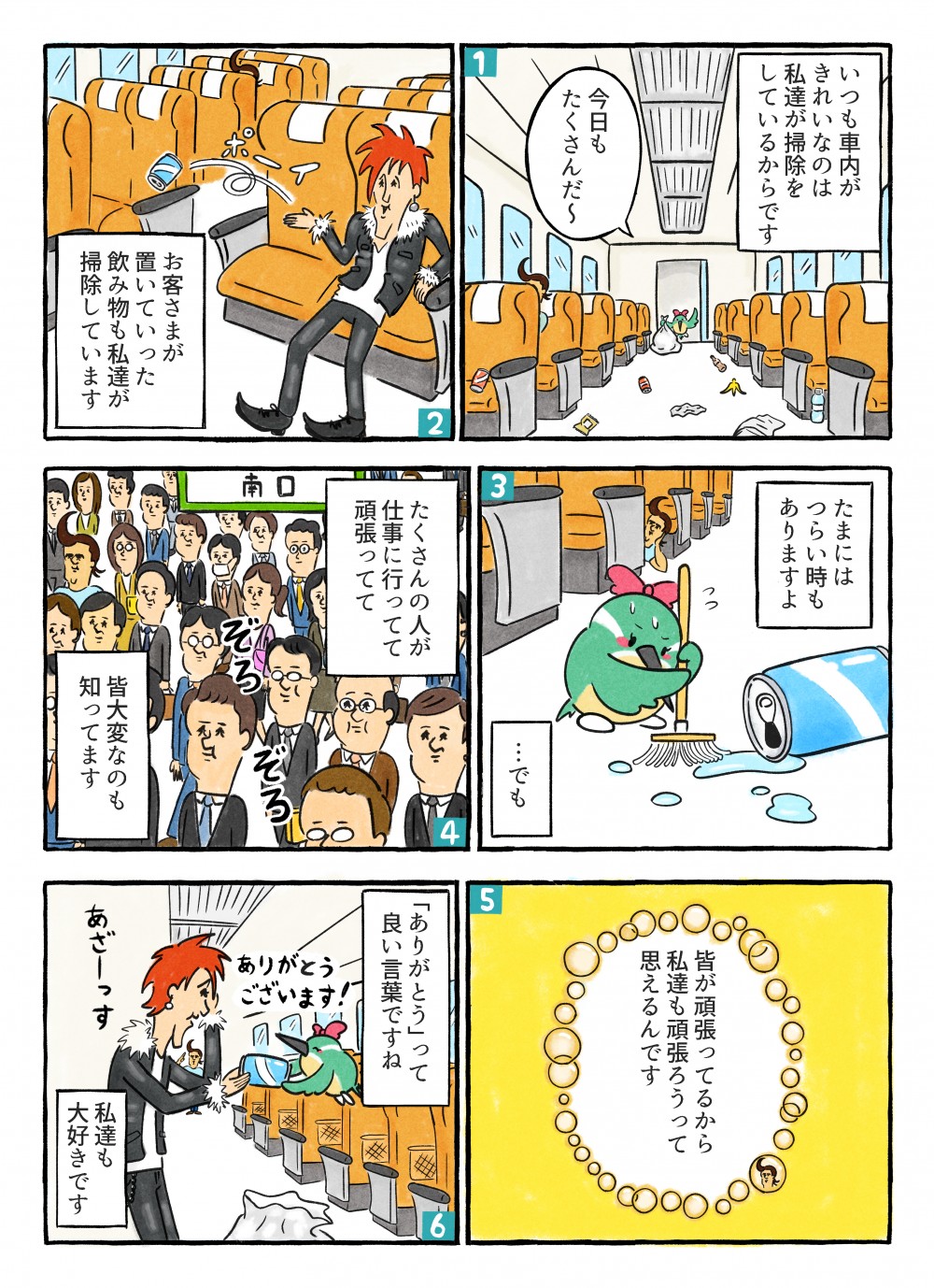 JEAの仕事の魅力。いつも社内がきれいなのは掃除をしているから。社会の人はみんな大変ということを知っているから頑張れる。