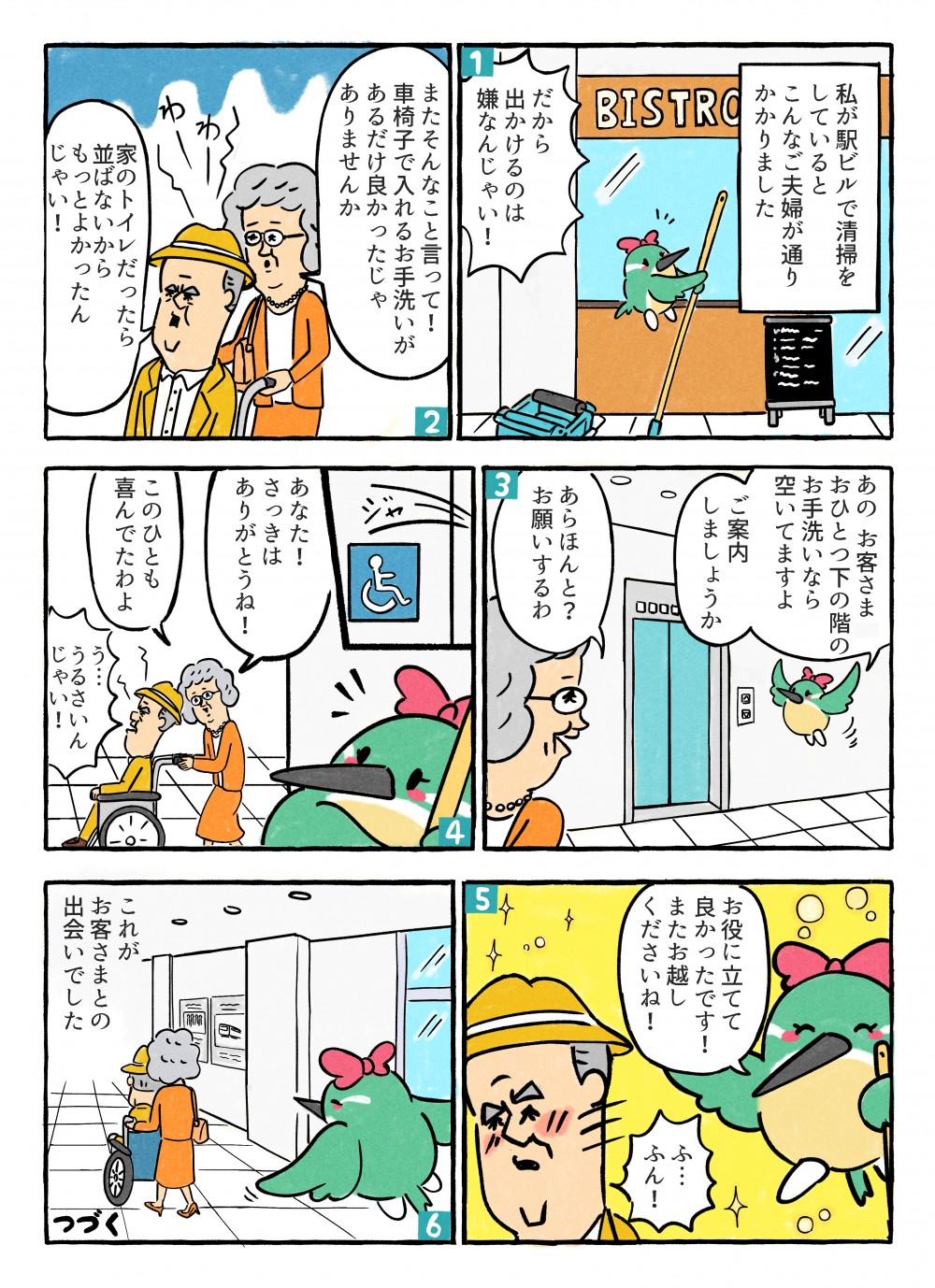 JEAの仕事はやりがいに満ちている。老夫婦が車いすを引いて歩いている。トイレに困っていた。そこで案内をしてあげると大変喜んでくださった。
