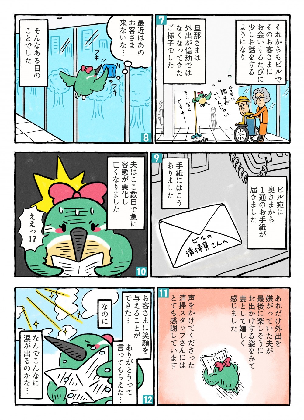 JEAのありがとうの気持ちをもらえる。老夫婦の奥さんの方から手紙が来た。外出を嫌がっていた夫を楽しそうに連れ出すことができて良かったとお礼の手紙。