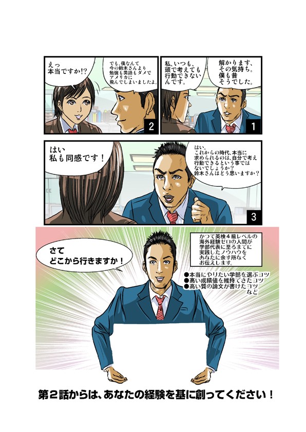 今は留学の学生のサポートをしている。かつて英検４級レベルの海外経験ゼロの人間が学部代表に至るまでに実践したノウハウをお伝えします