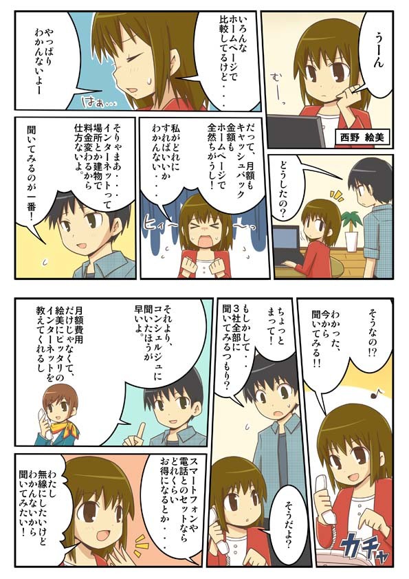 インターネット比較のコンシェルジュサービス紹介