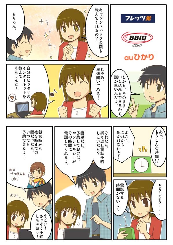 BBIQ（ビビック）のインターネット比較のコンシェルジュサービス紹介。電話相談の予約も可能。