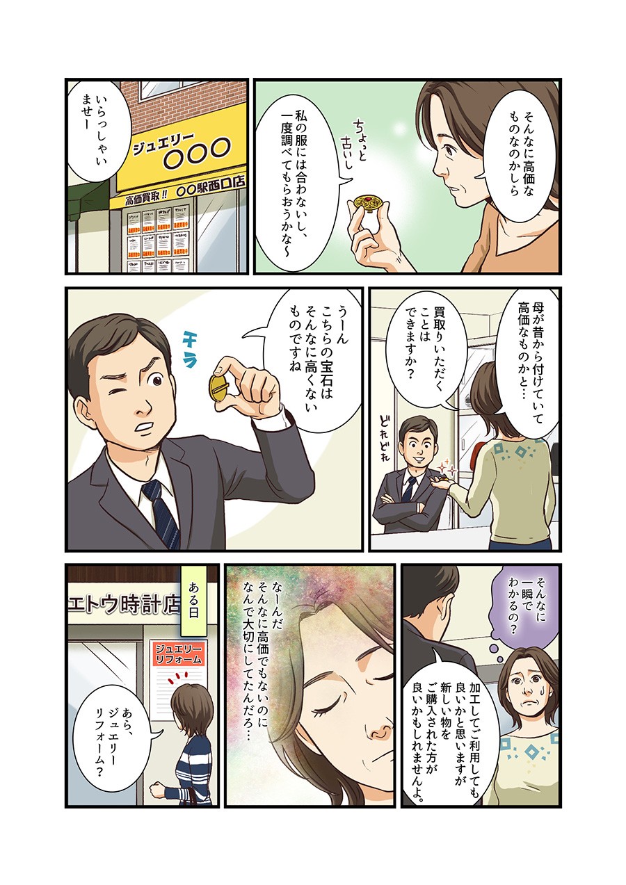 母がいつも大事にしていたブローチをエトウ時計店に持っていった。PC用マンガ２