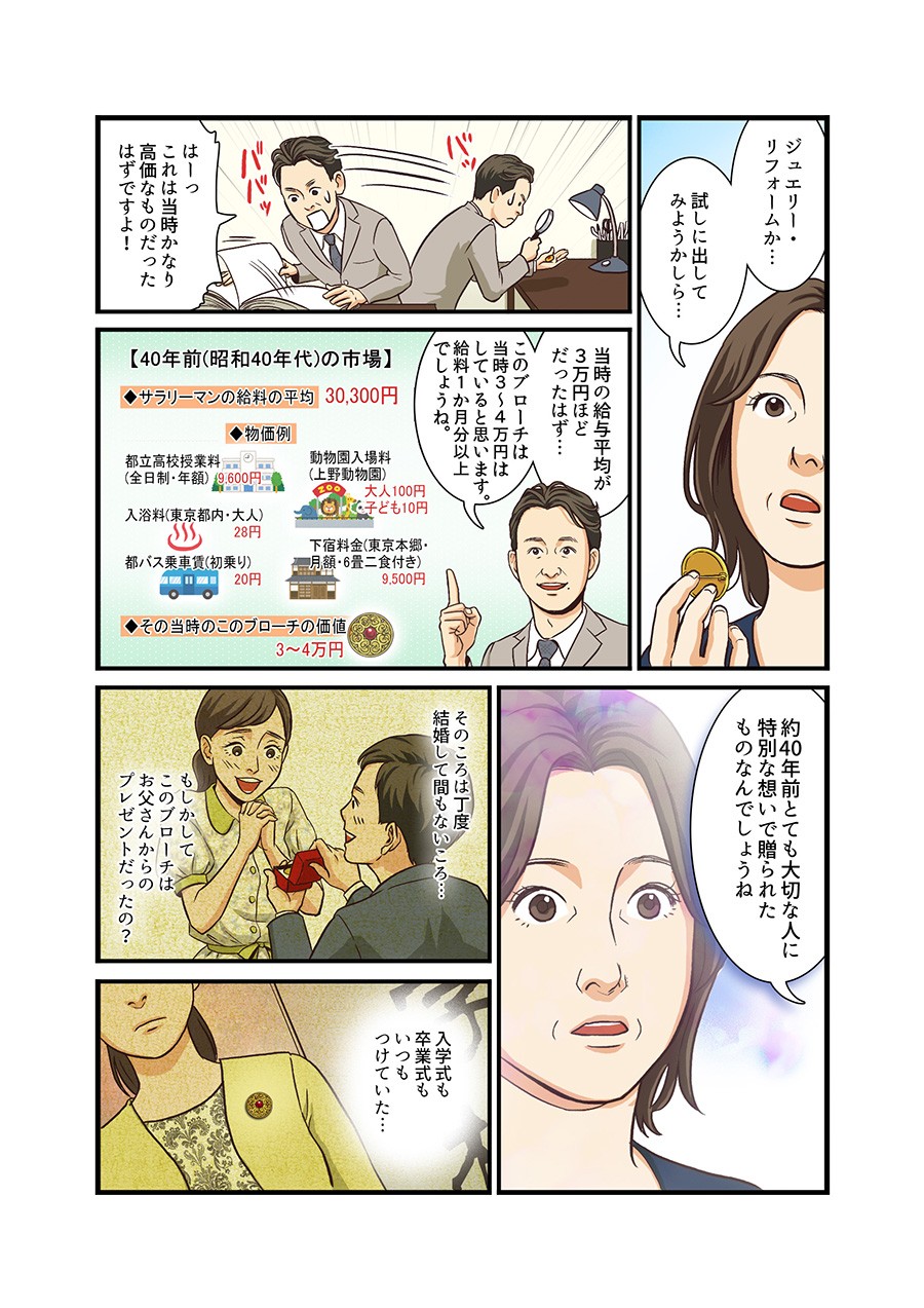エトウ時計店はブローチに込められた想いまで汲み取ってくれた。PC用マンガ３