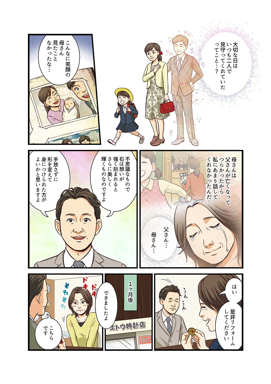 エトウ時計店は大事にリフォームしてくれた。PC用マンガ４