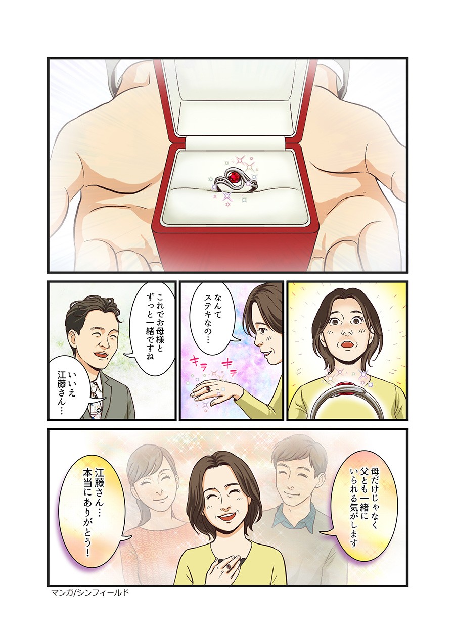 エトウ時計店にお願いしたおけげで幸せになれた主人公。PC用マンガ５