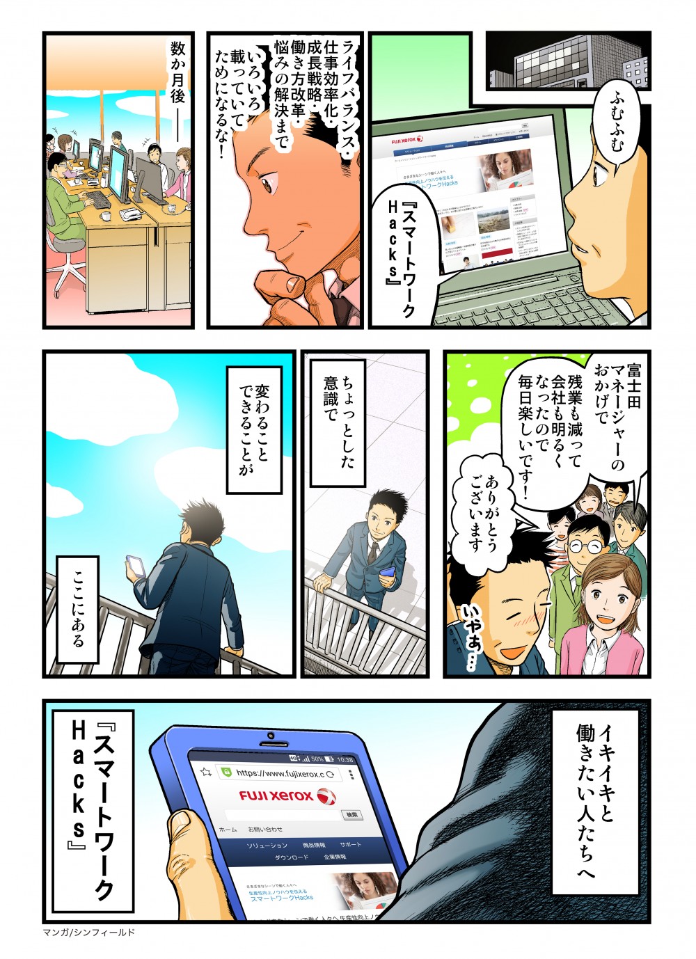 ふむふむスマートワークＨａｃｋｓ。ライフバランス・仕事効率化・成長戦略・働き方改革・悩みの解決までいろいろ載っていてためになるな！数ヶ月後ーちょっとした意識で変わることできることがここになる。イキイキと働きたい人たちへスマートＨａｃｋｓ。
