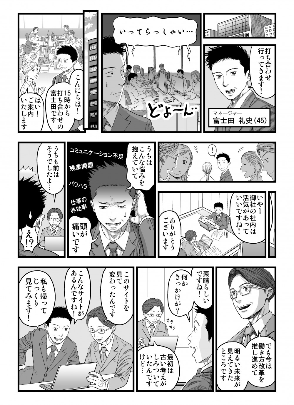 打ち合わせ行ってきます！いってらっしゃい…こんにちは！１５時から打ち合わせの富士田です。はい！ご案内いたします。うちは悩みを抱えていて頭が痛いです。うちも前はそうでしたうよ…え！？このサイトを見て変わったんです。こんなサイトがあるんですね！私も帰ってじっくり見てみます！