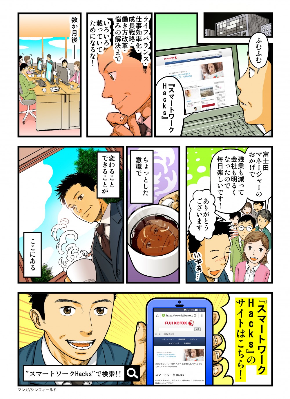 ふむふむスマートワークＨａｃｋｓ。ライフバランス・仕事効率化・成長戦略・働き方改革・悩みの解決までいろいろ載っていてためになるな！数ヶ月後ーちょっとした意識で変わることできることがここになる。スマートＨａｃｋｓのサイトはこちら！スマートＨａｃｋｓで検索！！