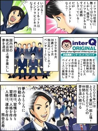 いける！インターネットはインフラビジネスになる！