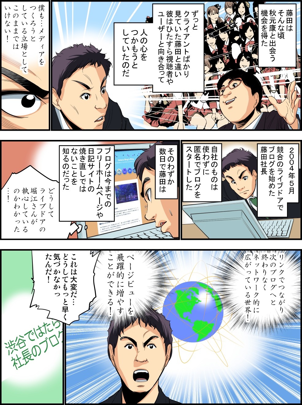 秋元康,ライブドア,ブログ,ネットワーク,ページビュー