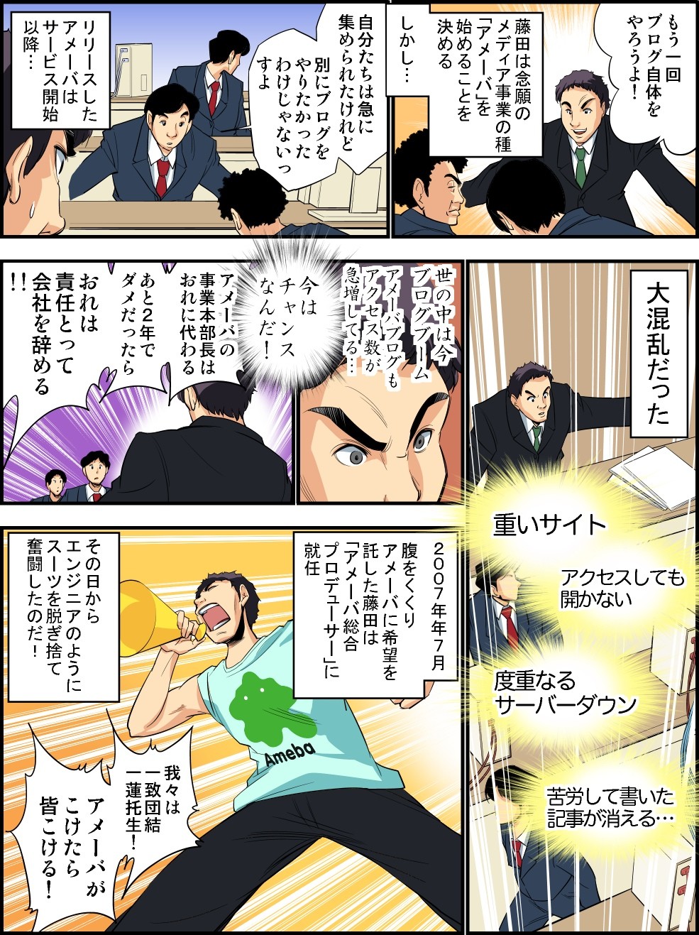 メディア事業,アメーバ,ブログブーム,アクセス数,チャンス