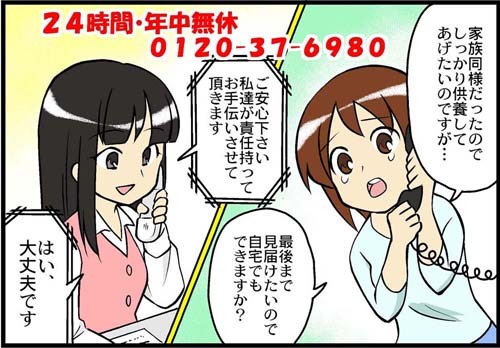 鹿野苑のペット葬儀に相談。「家族同様だったのでしっかり供養してあげたいのですが…」最後まで見届けたいので自宅で葬儀を執り行うことに。