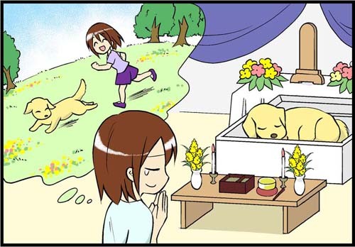 棺に入った飼い犬に手を合わせ、楽しかった日々を思い出しまた涙があふれる。