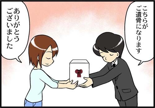 葬儀の担当者は丁寧に遺骨を渡してくださった。