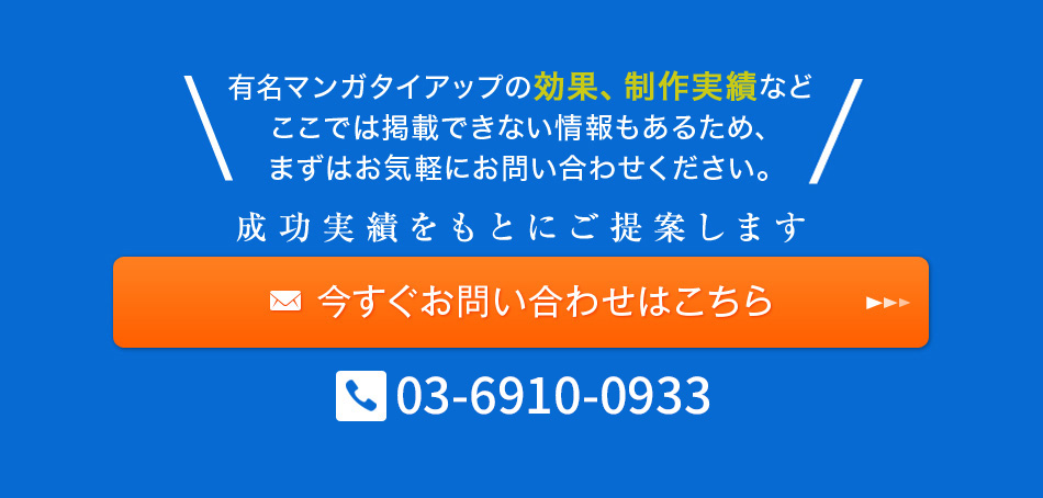 有名マンガ家、大手出版社、有名版権プロダクションとの直接取引により、上記以外の多くの著者権者にご依頼可能です