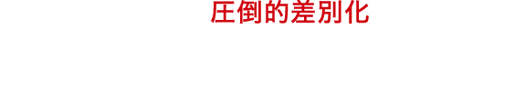 あの有名なマンガを活用した圧倒的差別化広告プロモーション 御社の商品やサービスと有名マンガをタイアップしターゲットに訴求します。